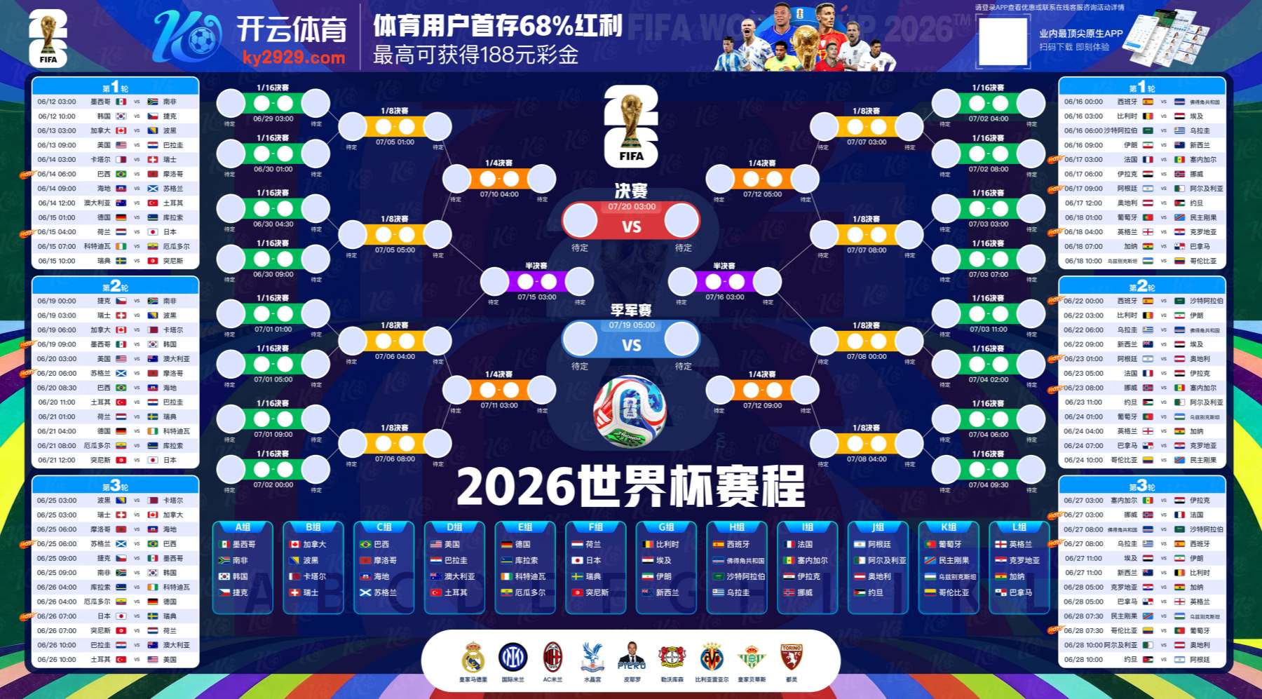 优发体育2026世界杯