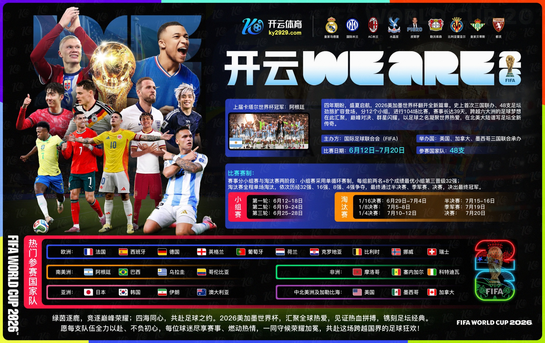 优发体育2026世界杯