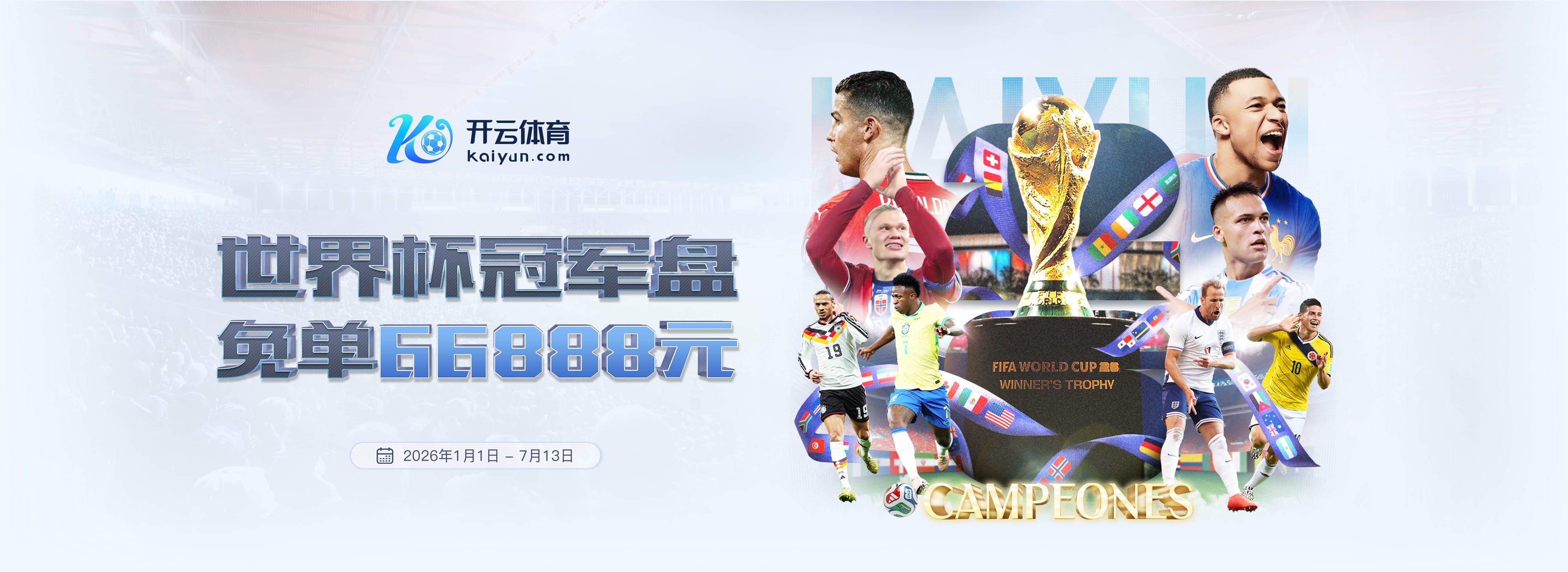 优发体育2026世界杯