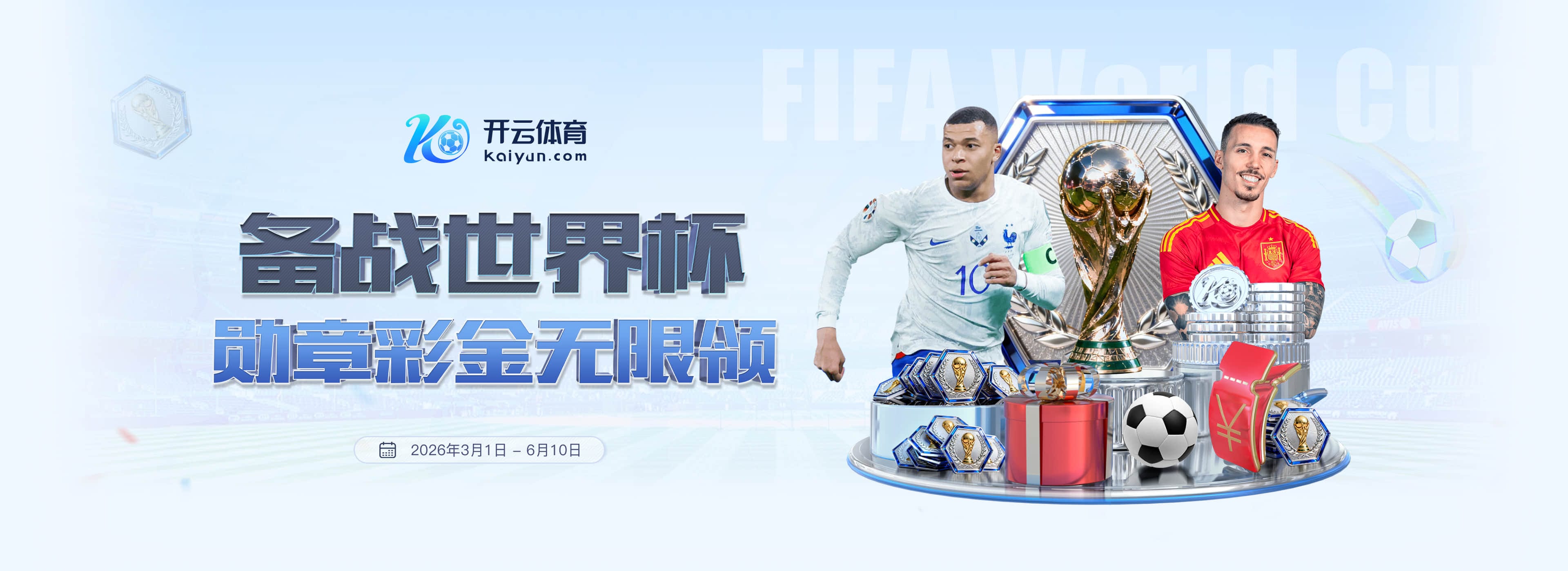 优发体育2026世界杯
