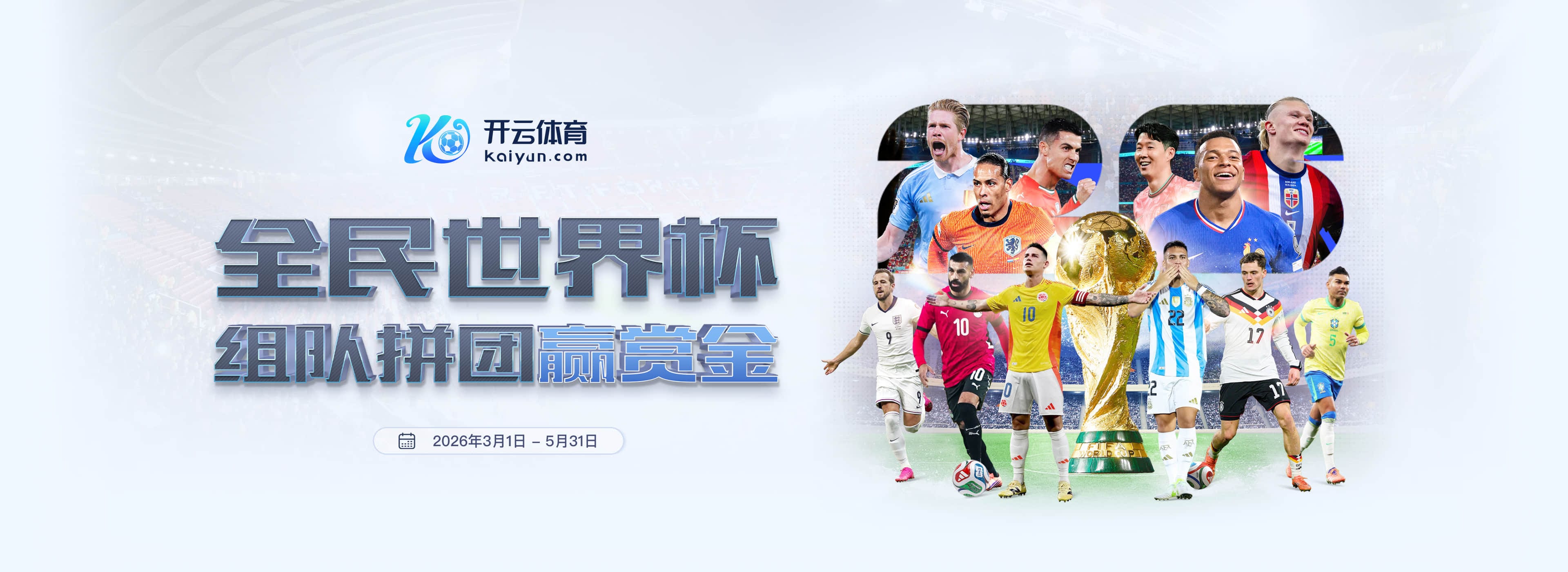 优发体育2026世界杯