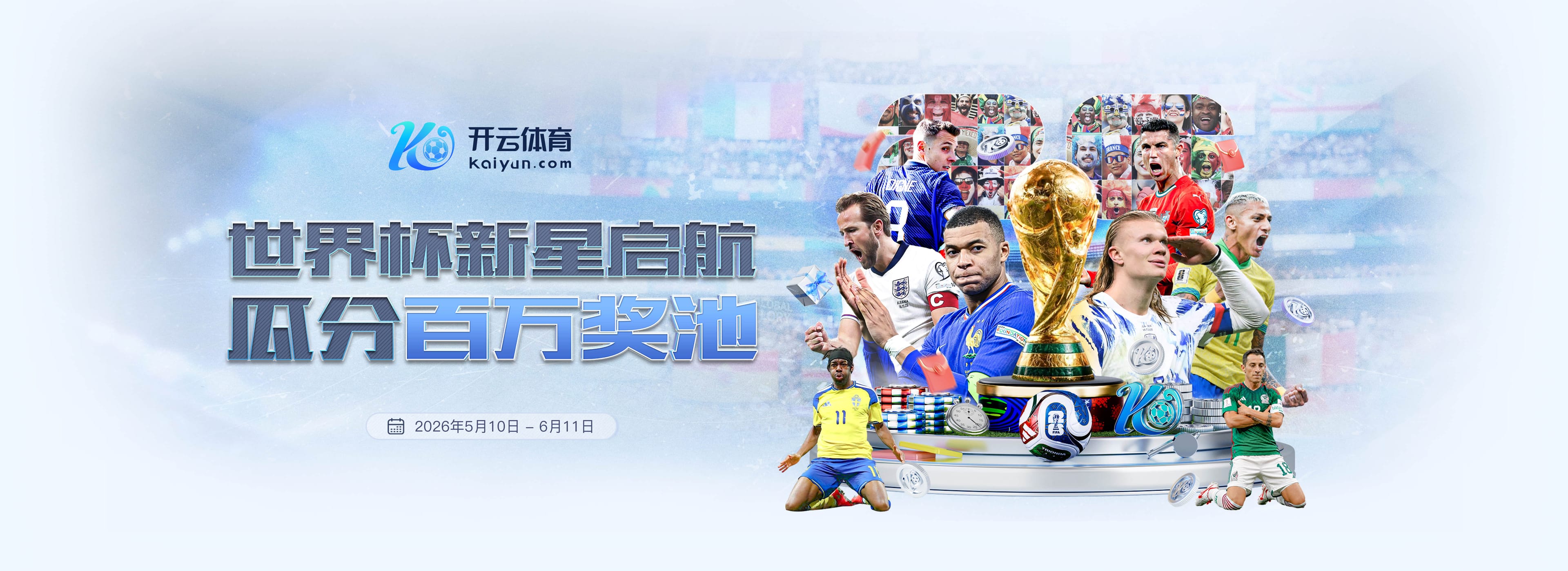 优发体育2026世界杯